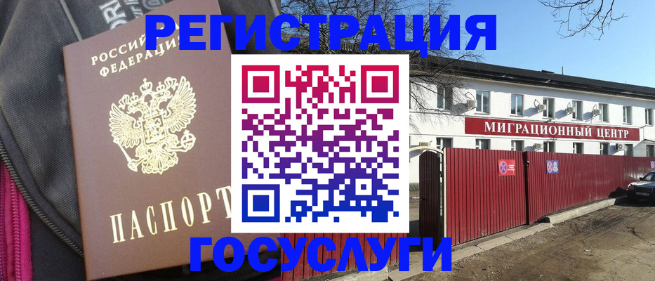 прописка паспорт в Горняке